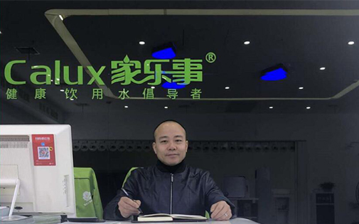 傢(jia)樂事5S淨水器(qi)九江(jiang)代(dai)理(li)商(shang)吳小(xiǎo)保：我(wo)選擇專(zhuan)業靠譜的(de)淨水器(qi)廠(chǎng)傢(jia)