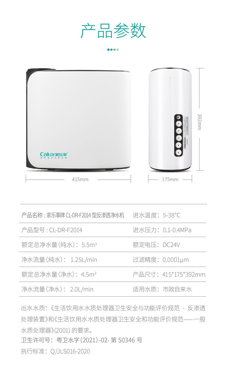 傢(jia)樂事平衡水淨水器(qi)F301 Pro産(chan)品(pin)介紹