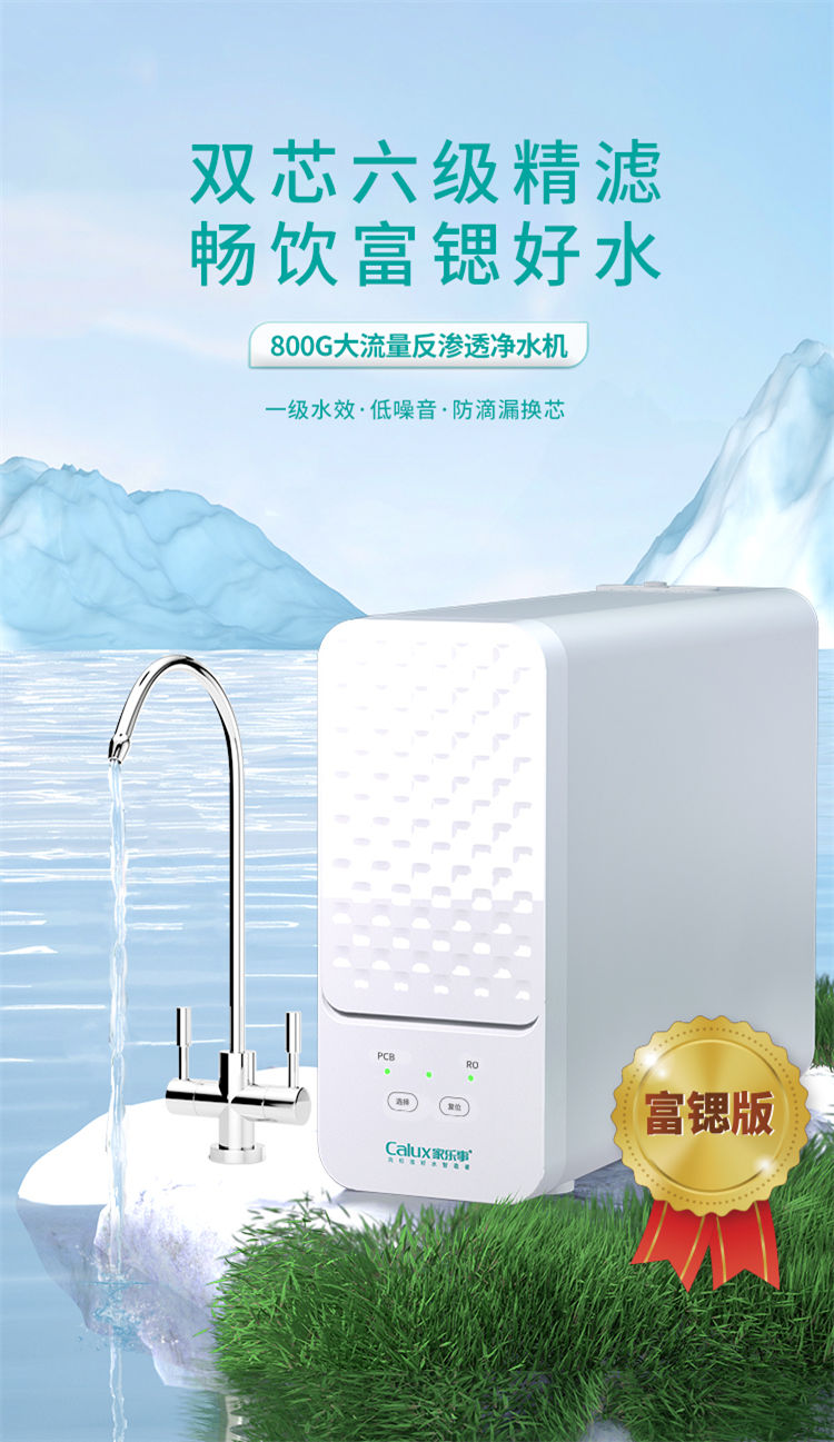 傢(jia)樂事富(fu)锶雙水機(jī)H2012産(chan)品(pin)介紹